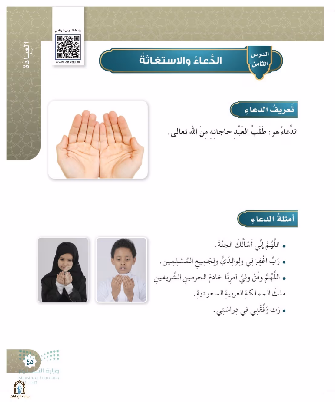 صفحة 45
