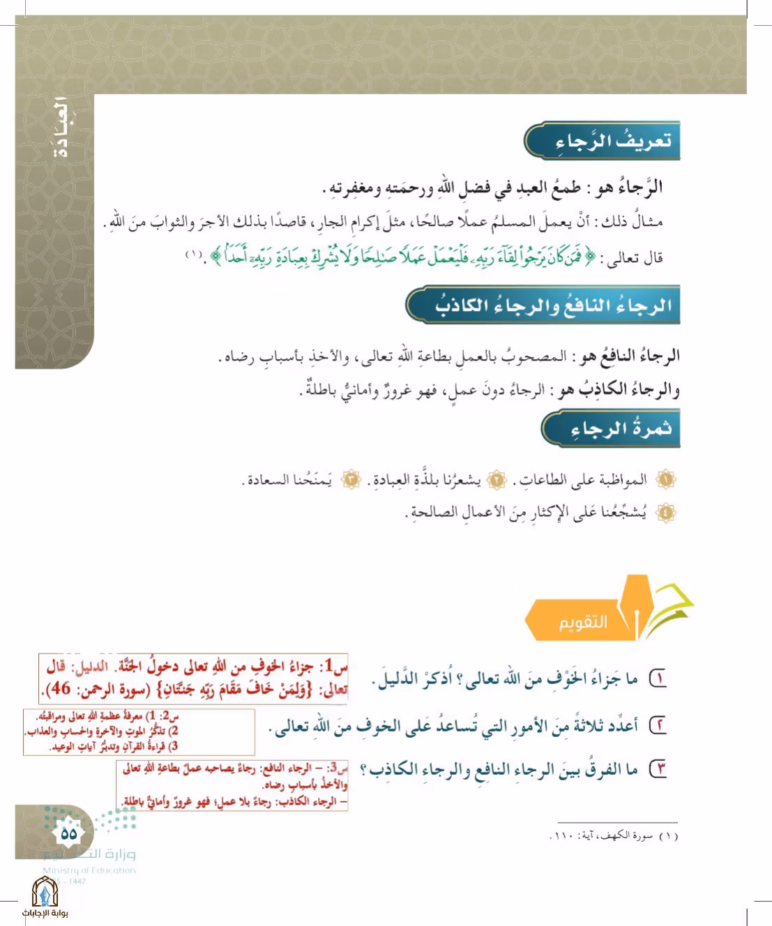 صفحة 55