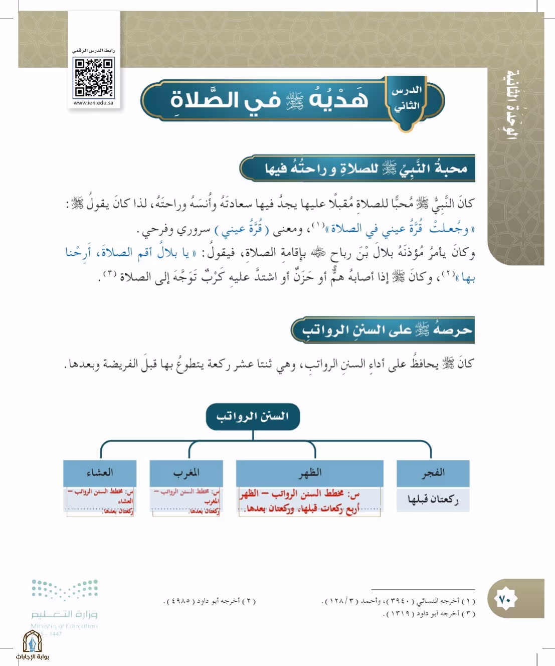 صفحة 70