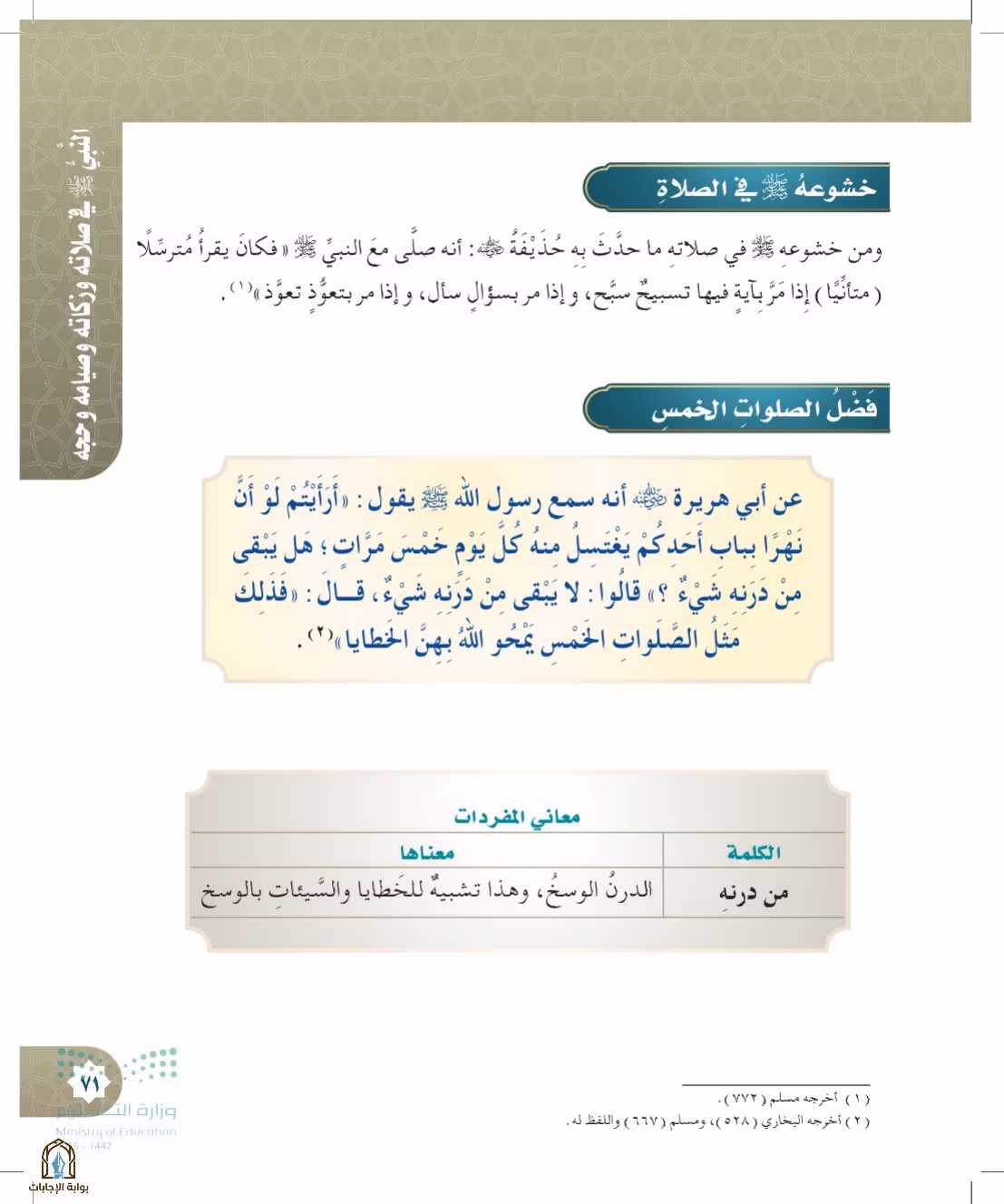 صفحة 71