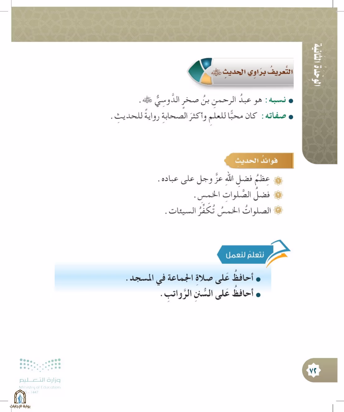 صفحة 72