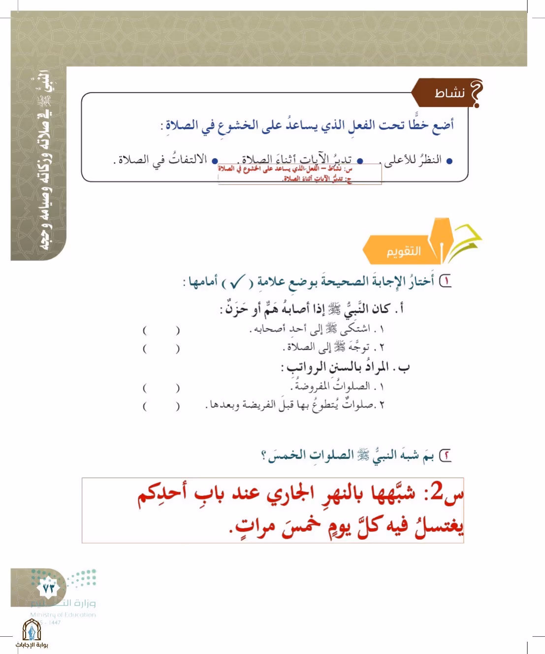 صفحة 73