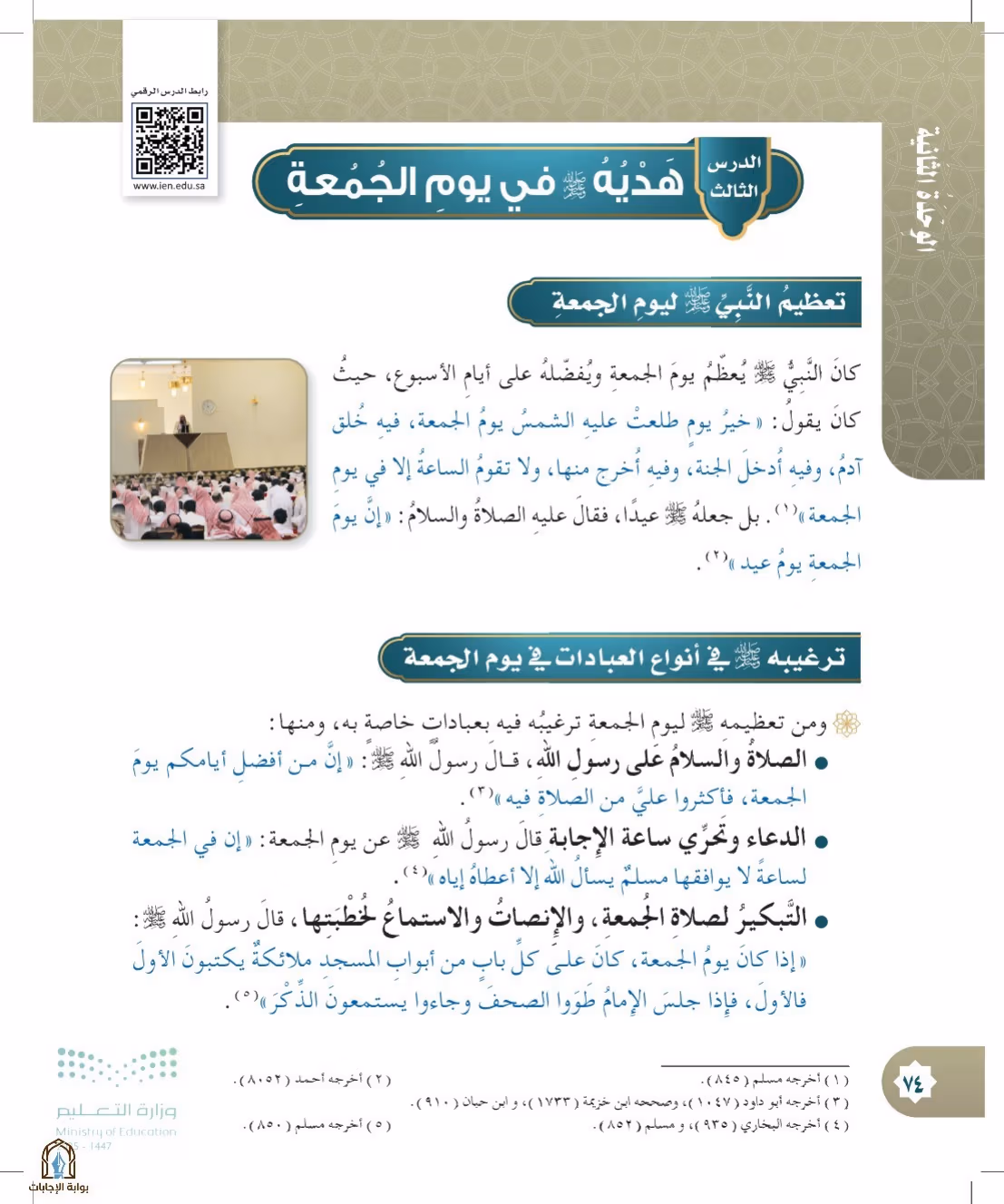 صفحة 74
