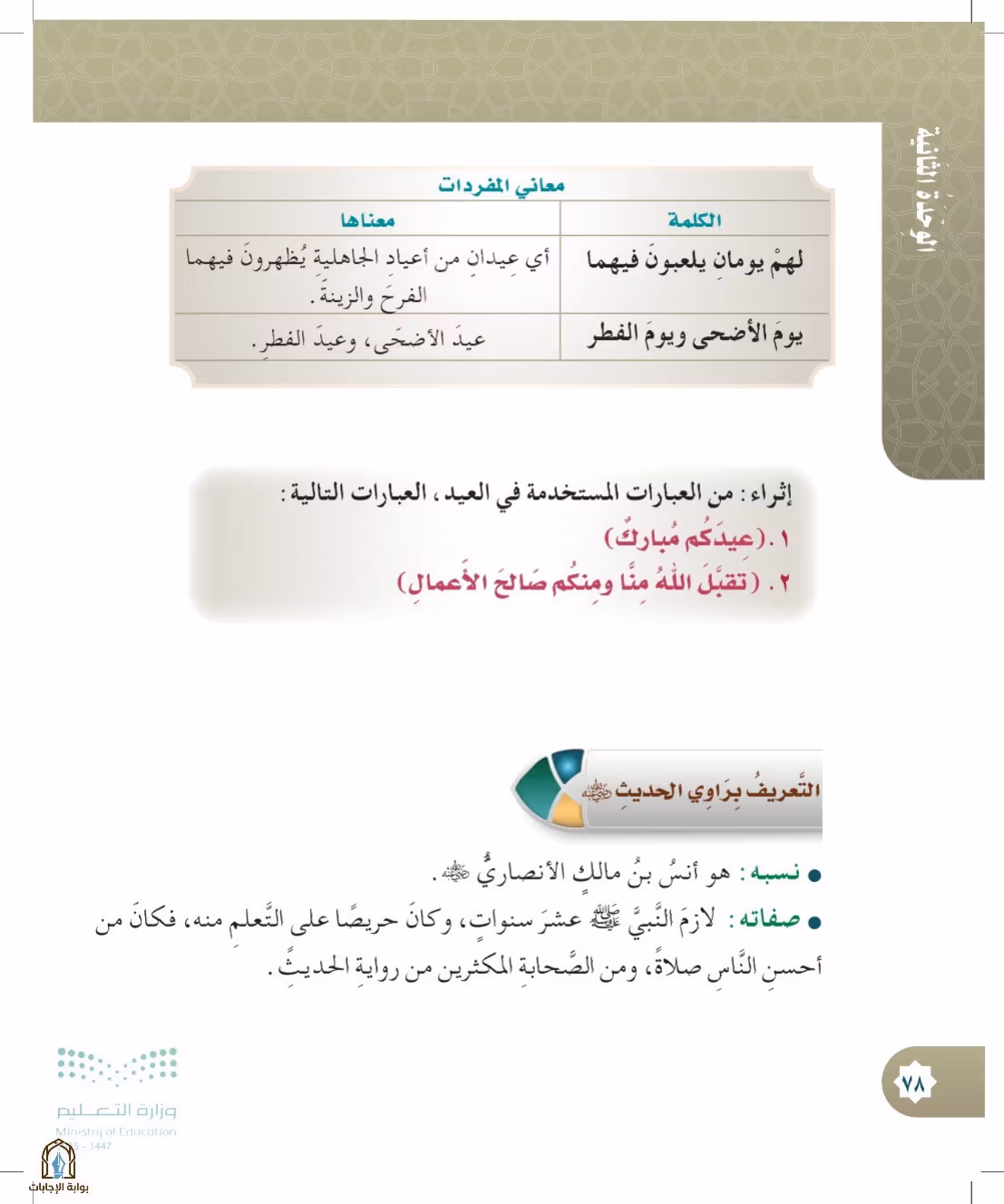 صفحة 78