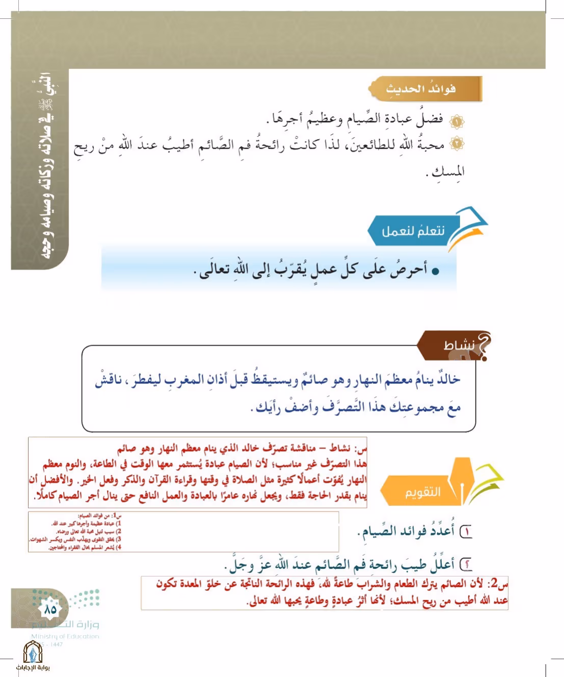 صفحة 85