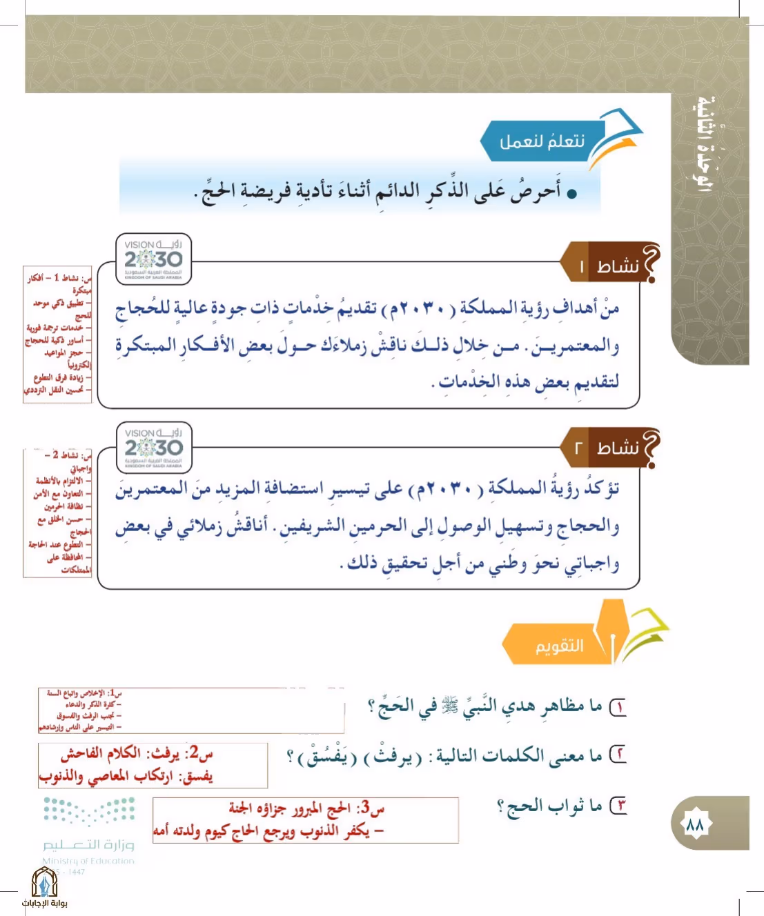 صفحة 88