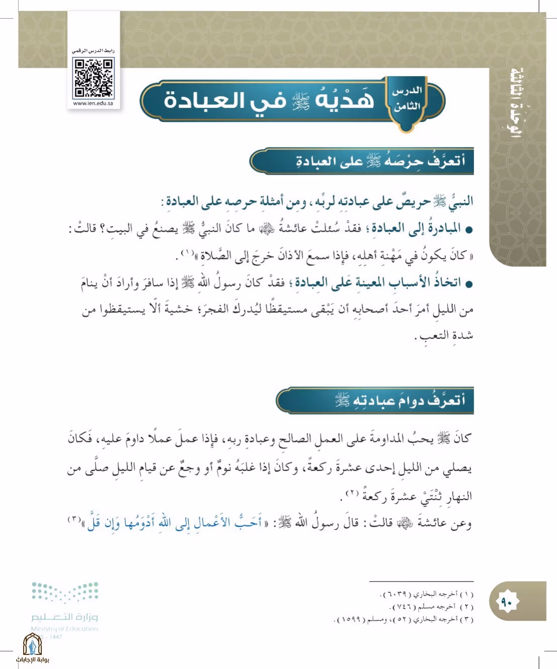 صفحة 90