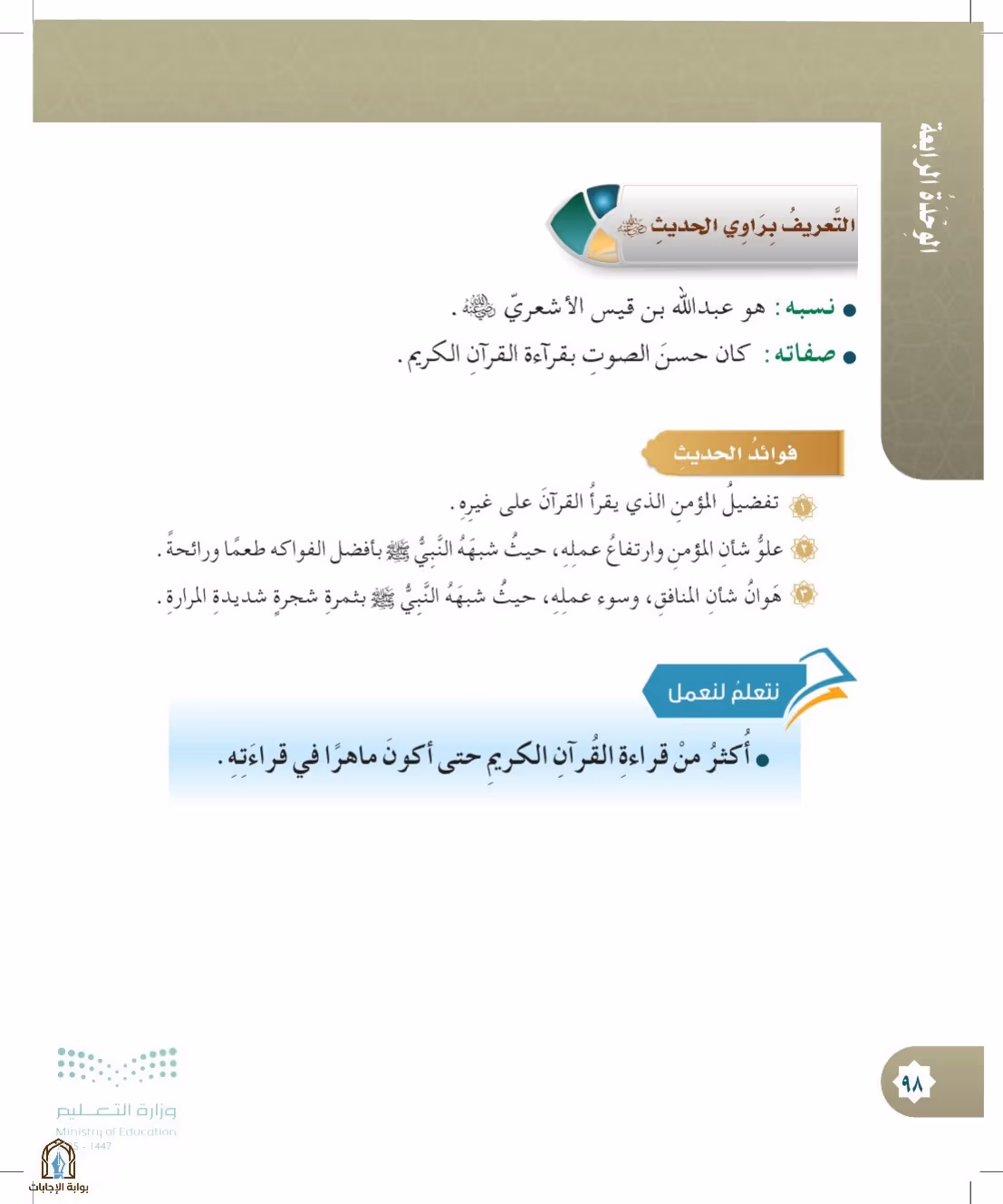 صفحة 98