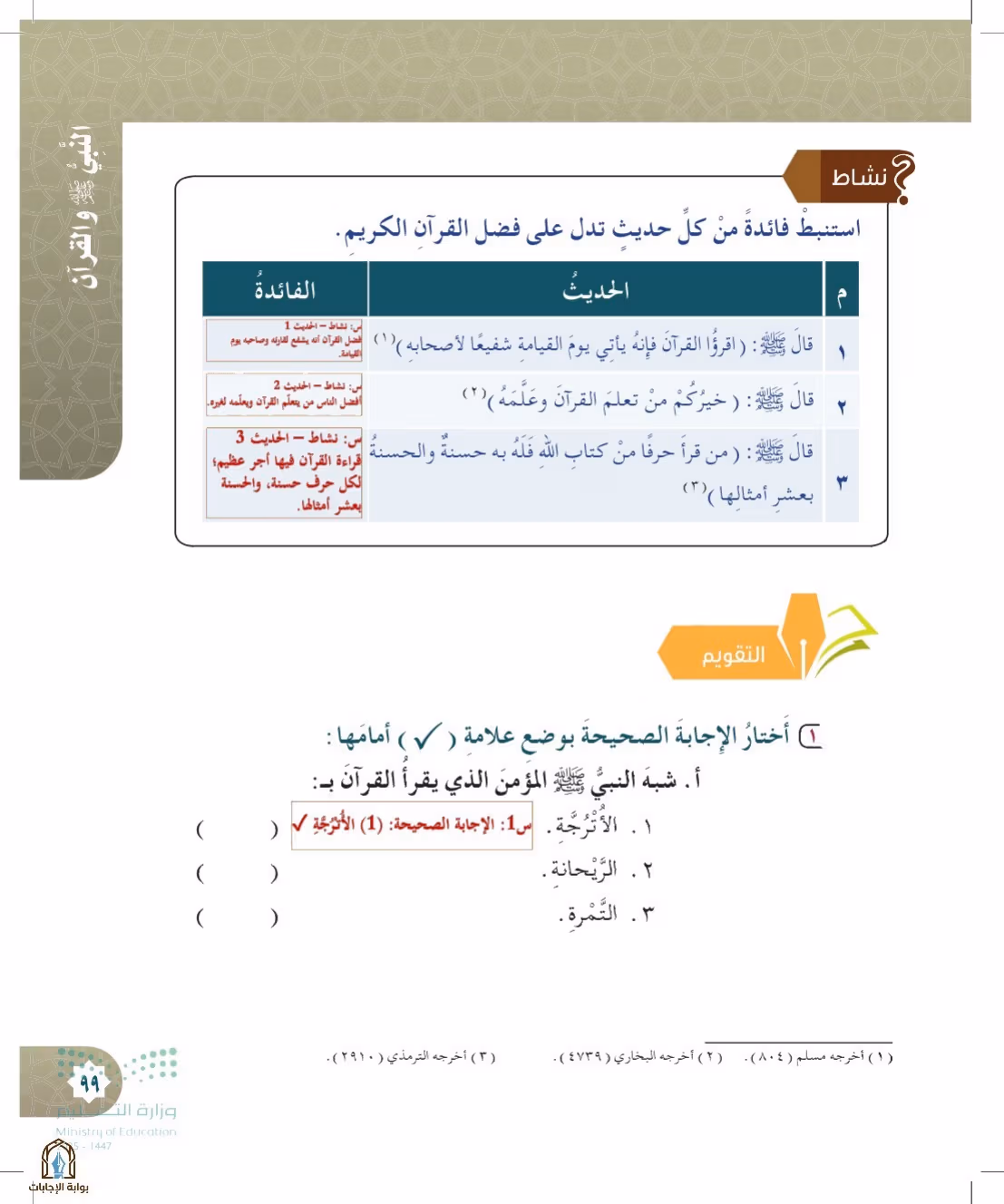 صفحة 99