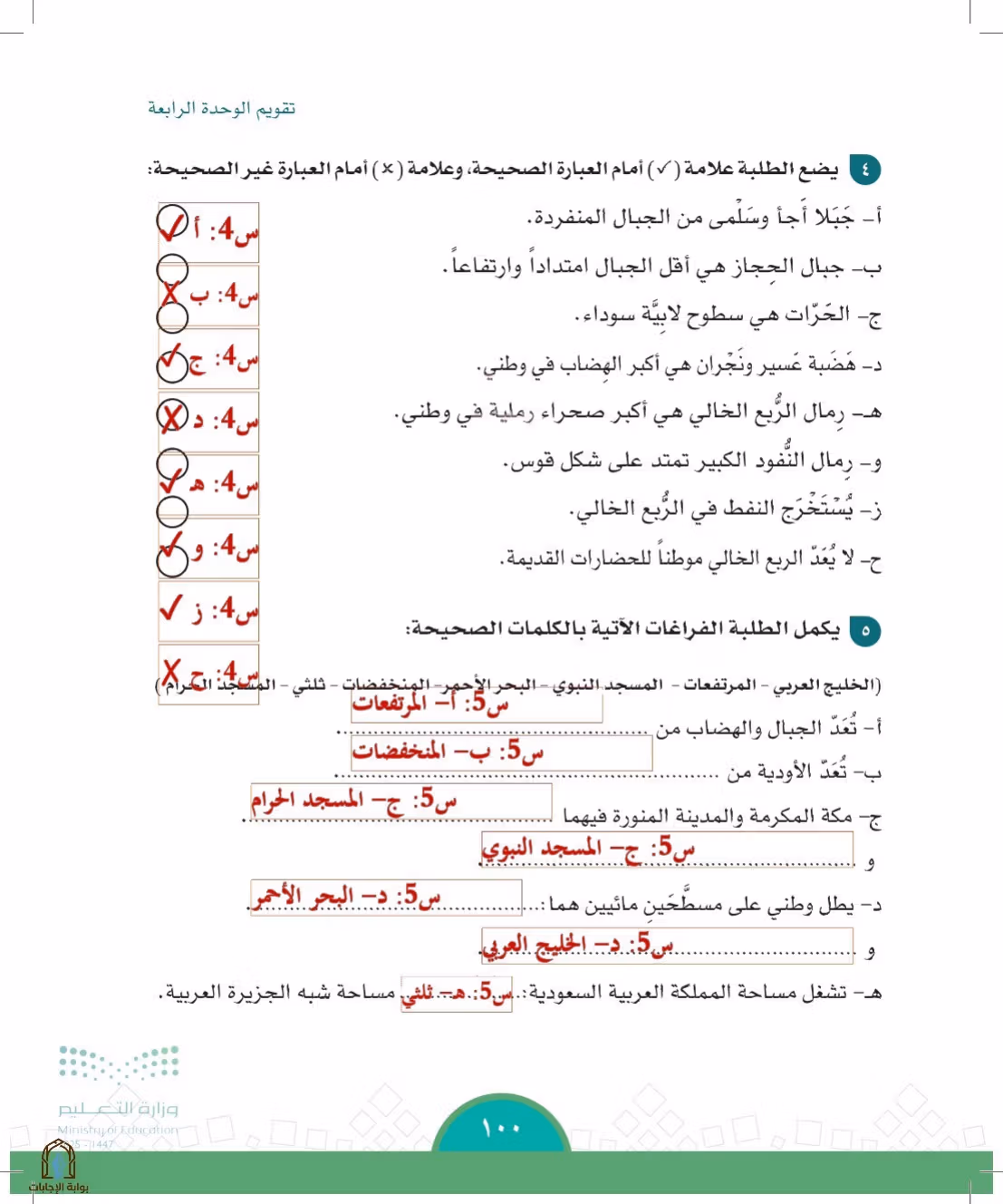 صفحة 100