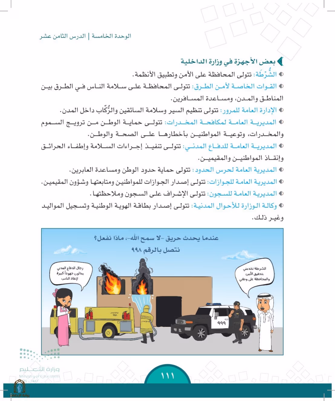 صفحة 111