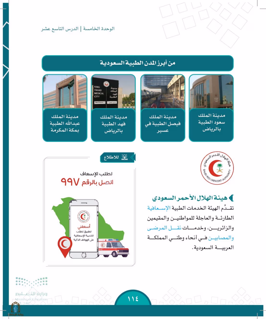 صفحة 114