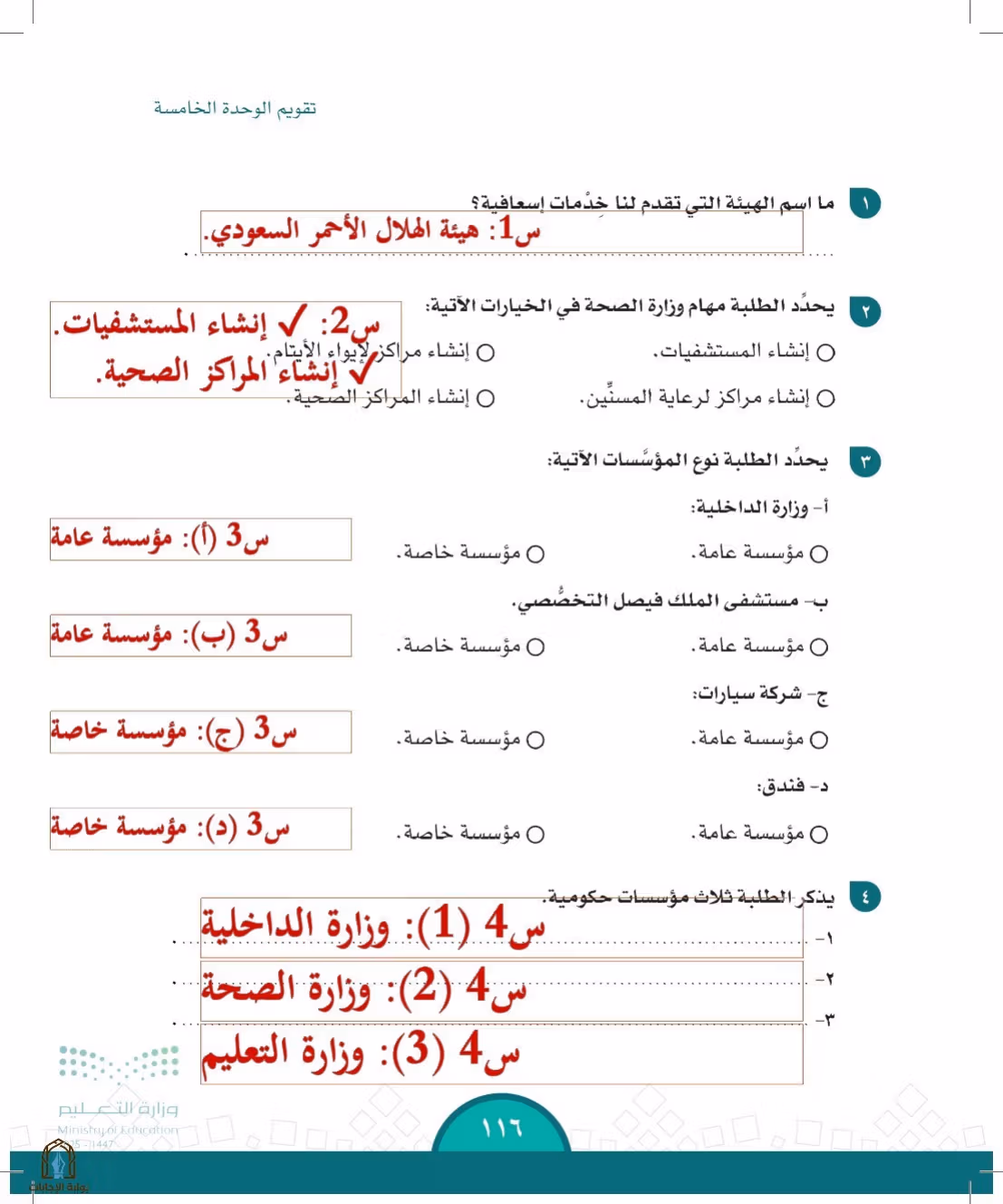 صفحة 116