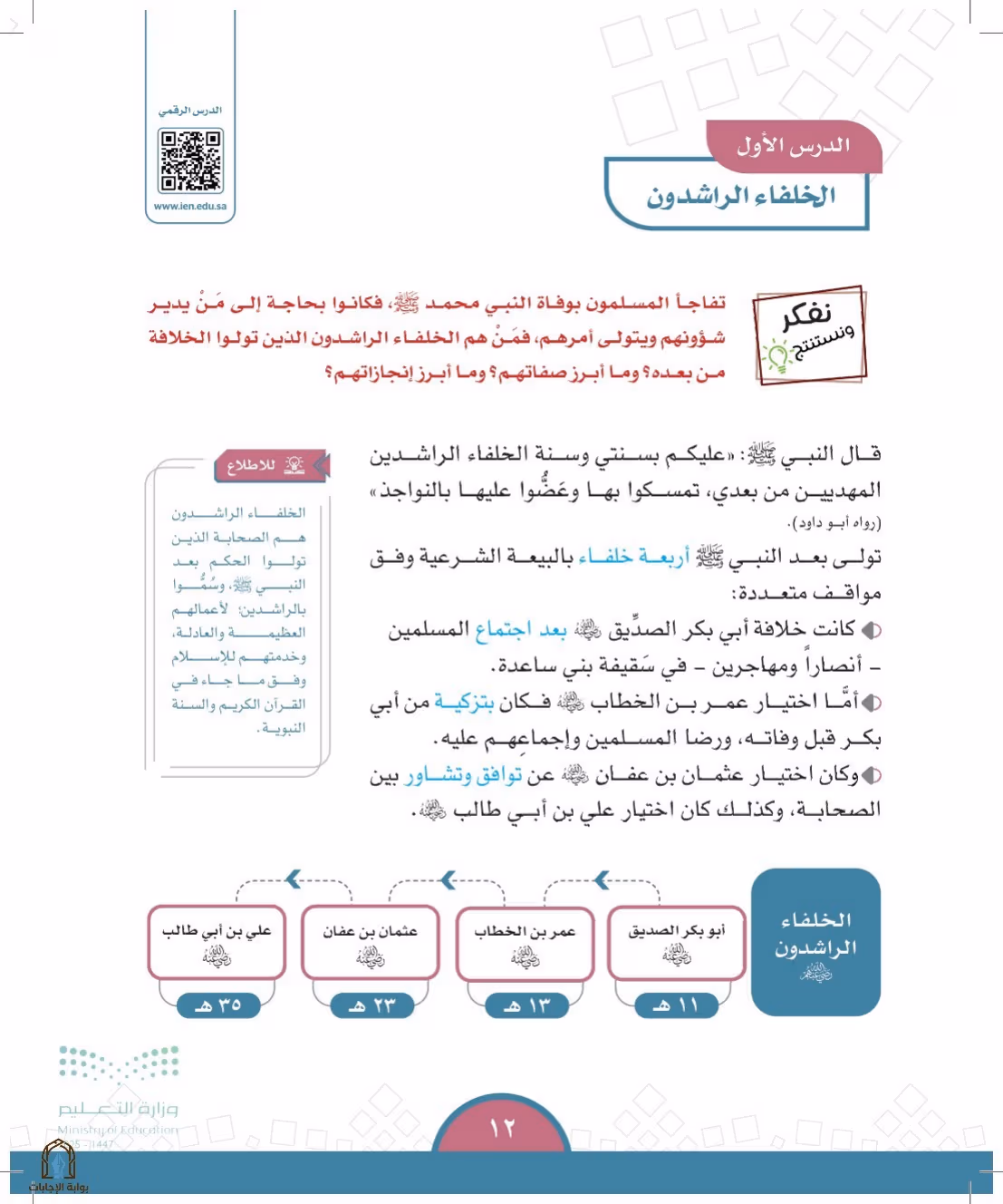 صفحة 12