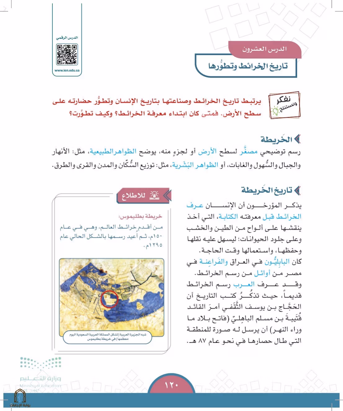 صفحة 120
