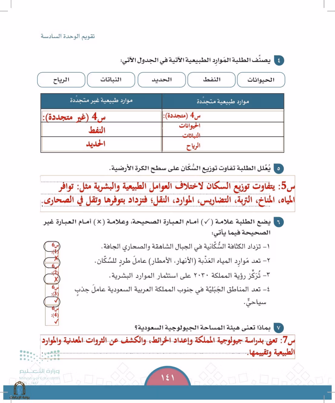 صفحة 141