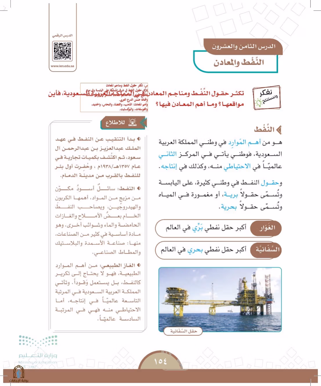 صفحة 154