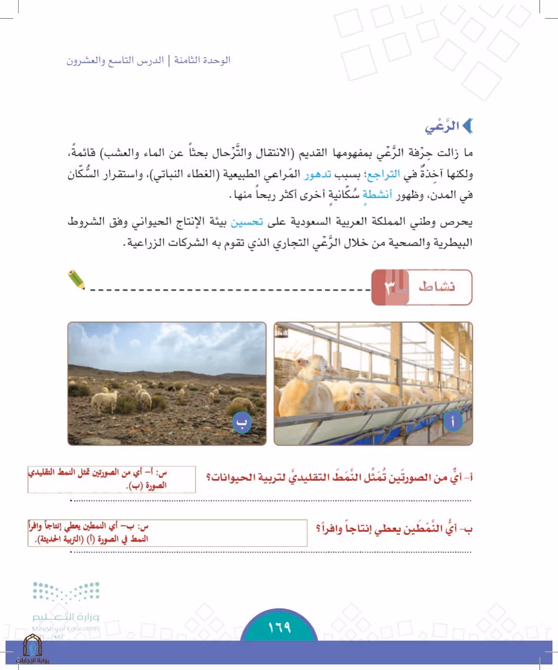 صفحة 169