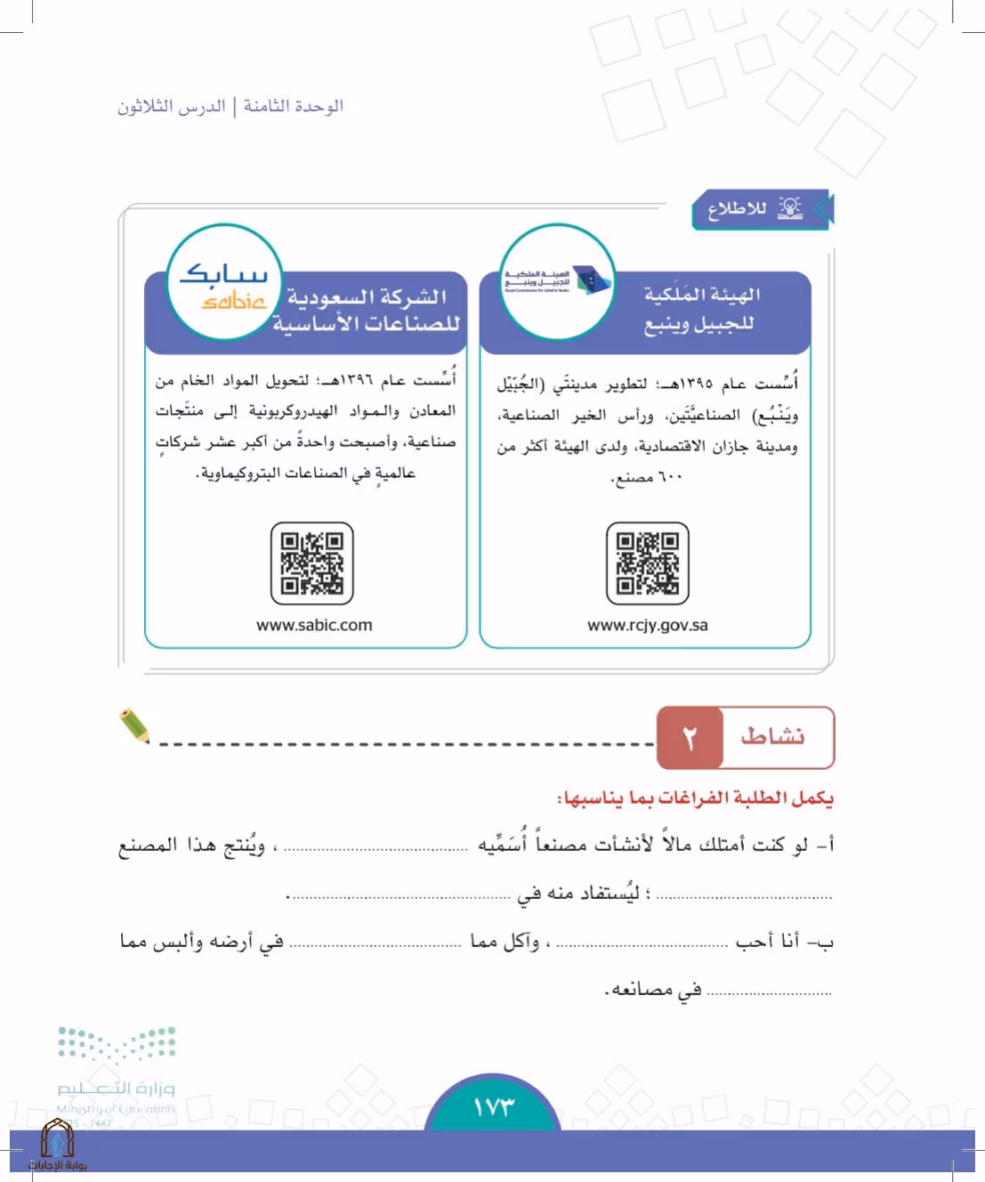 صفحة 173