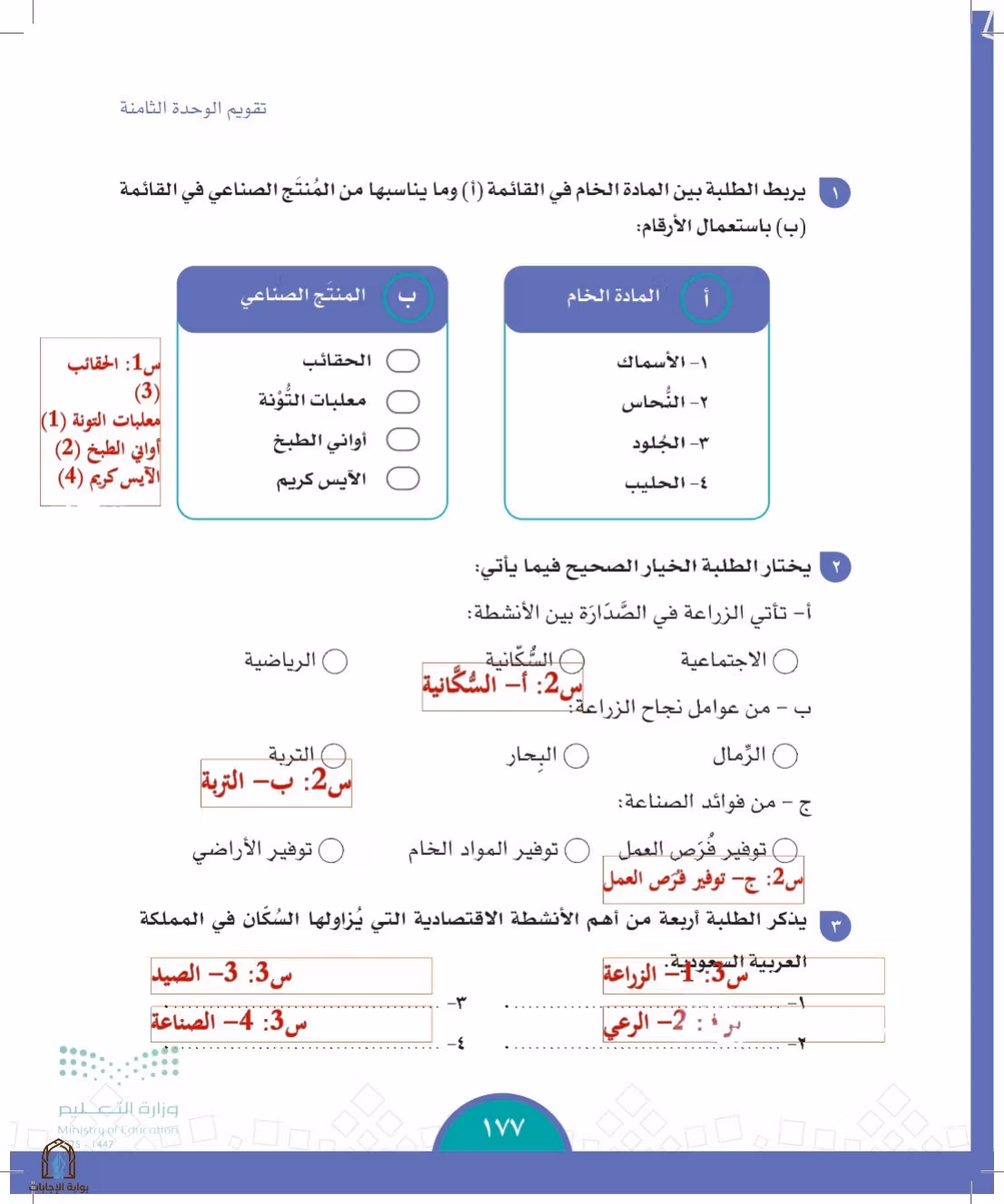 صفحة 177