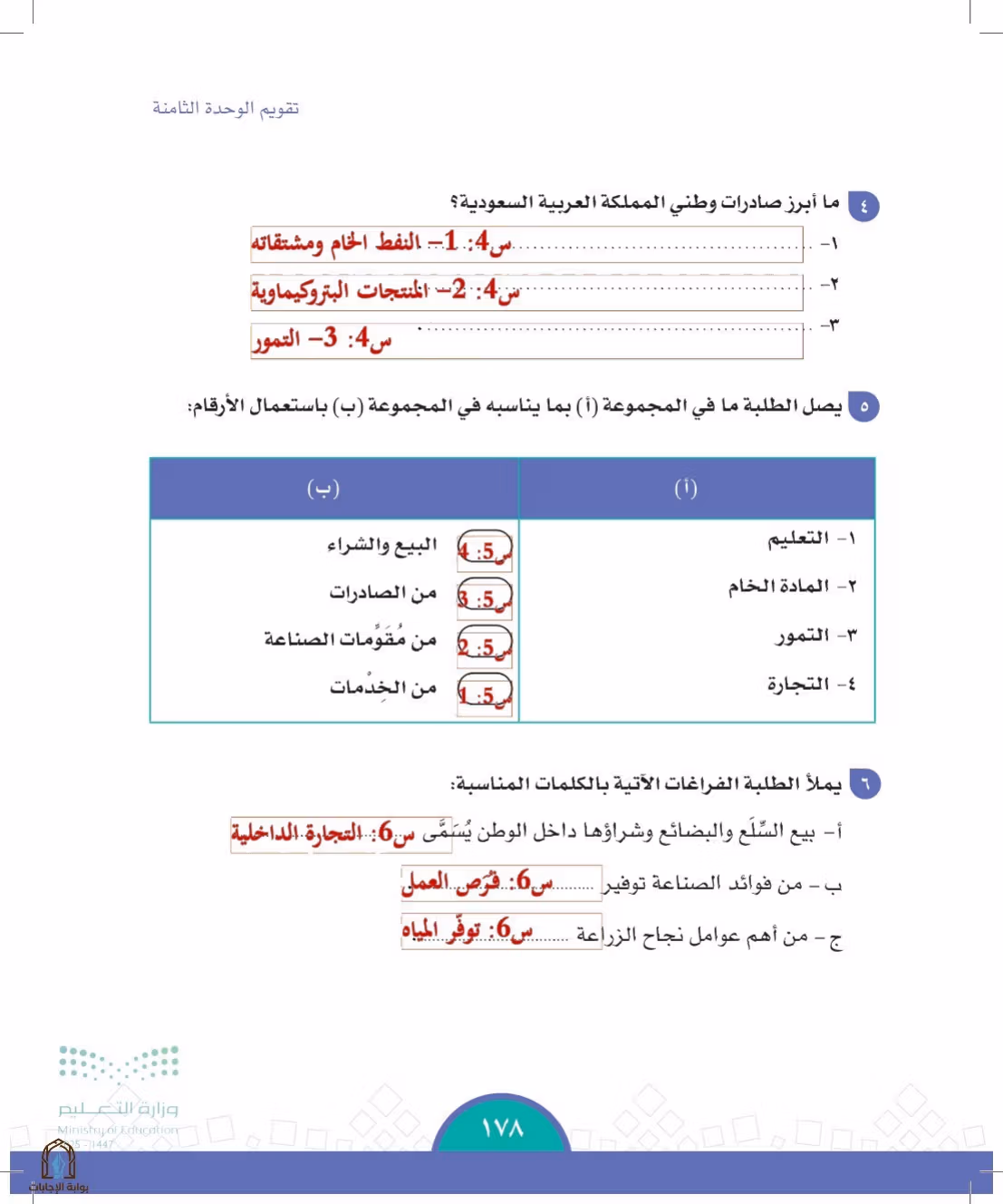 صفحة 178