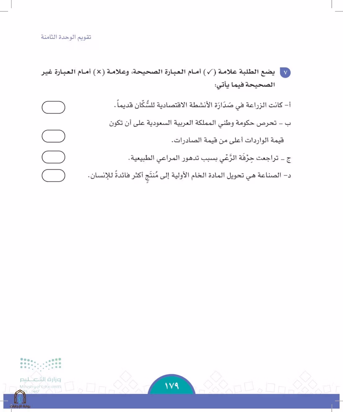 صفحة 179