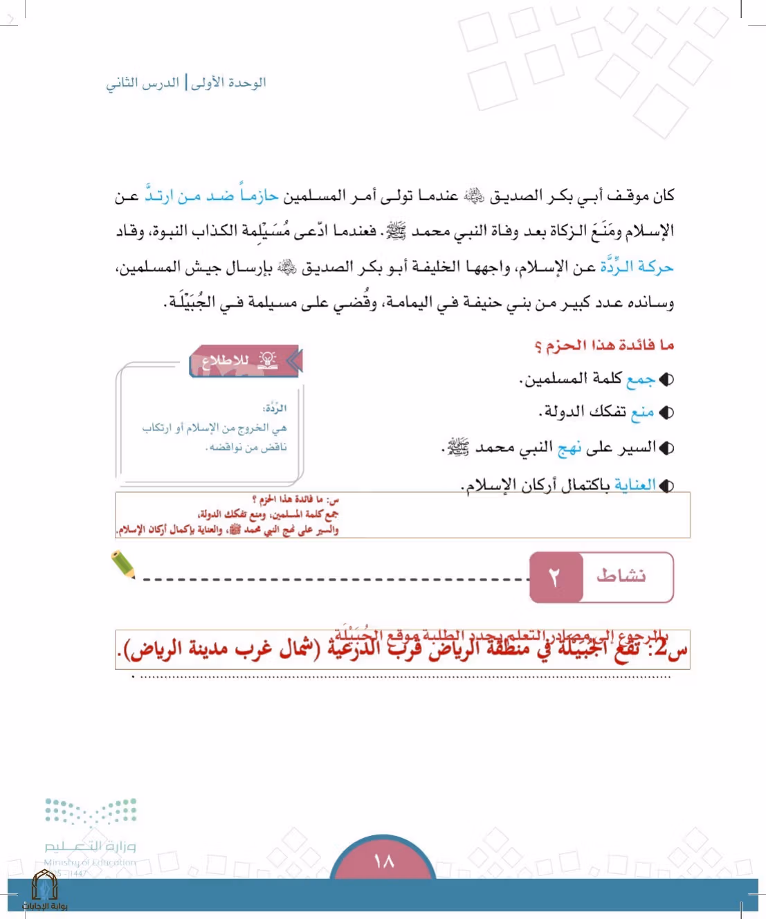 صفحة 18