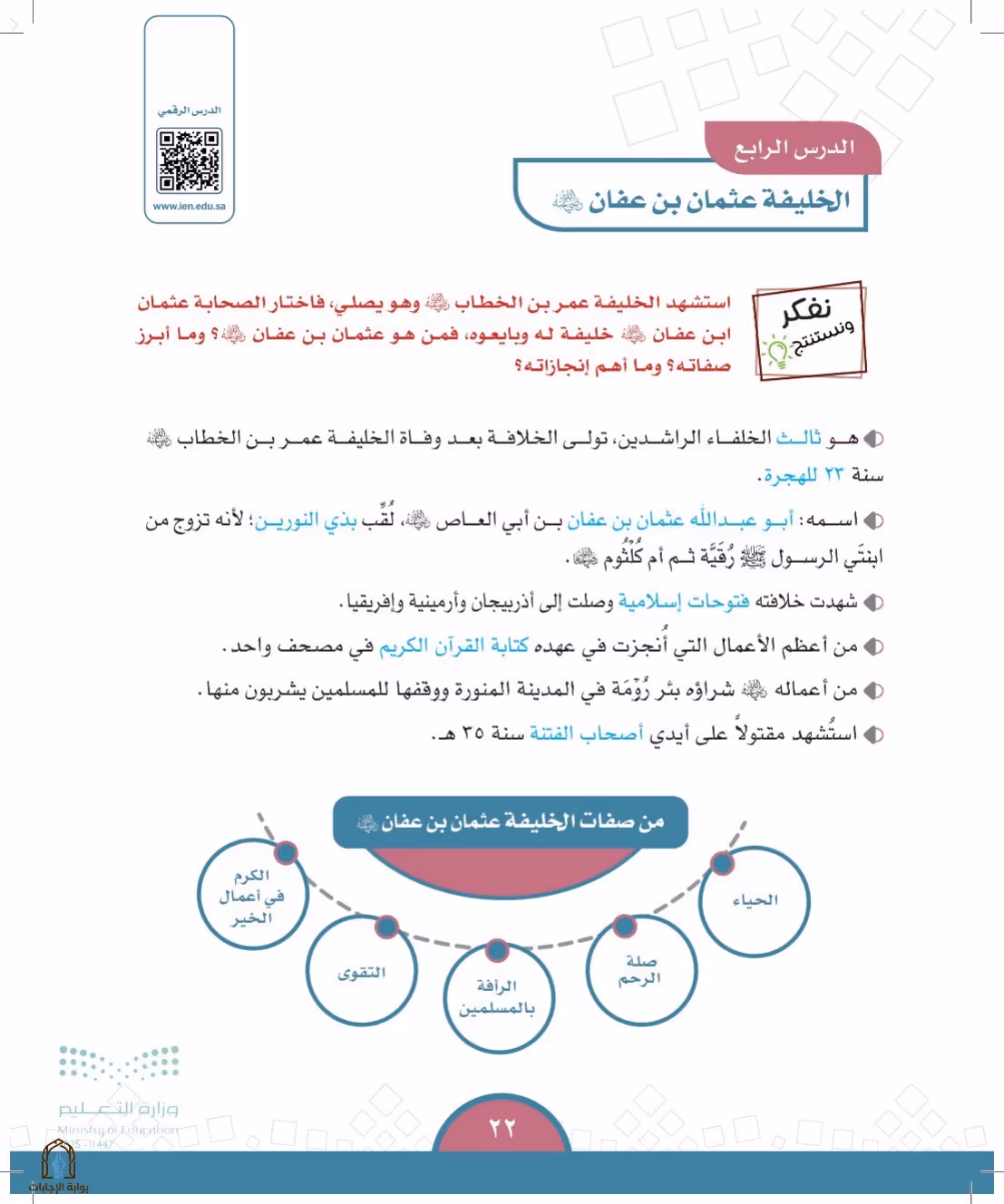 صفحة 22