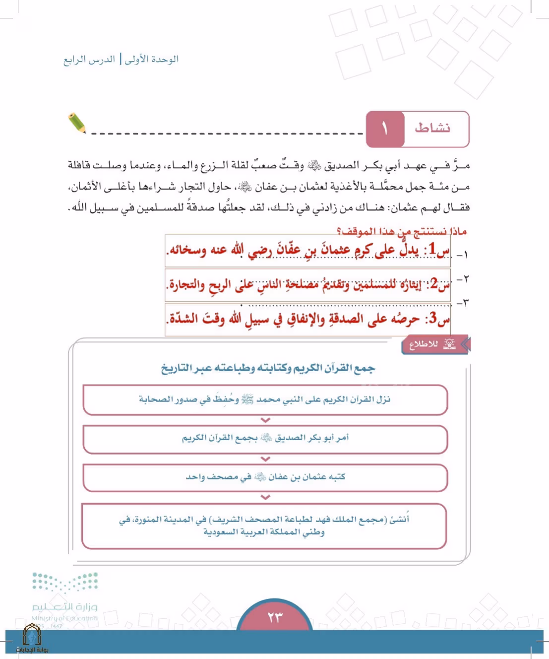صفحة 23