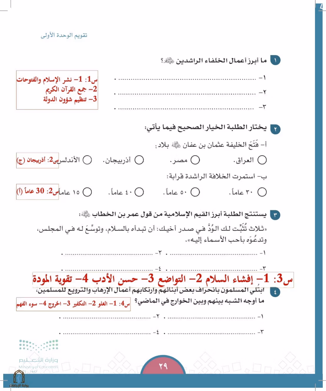 صفحة 29