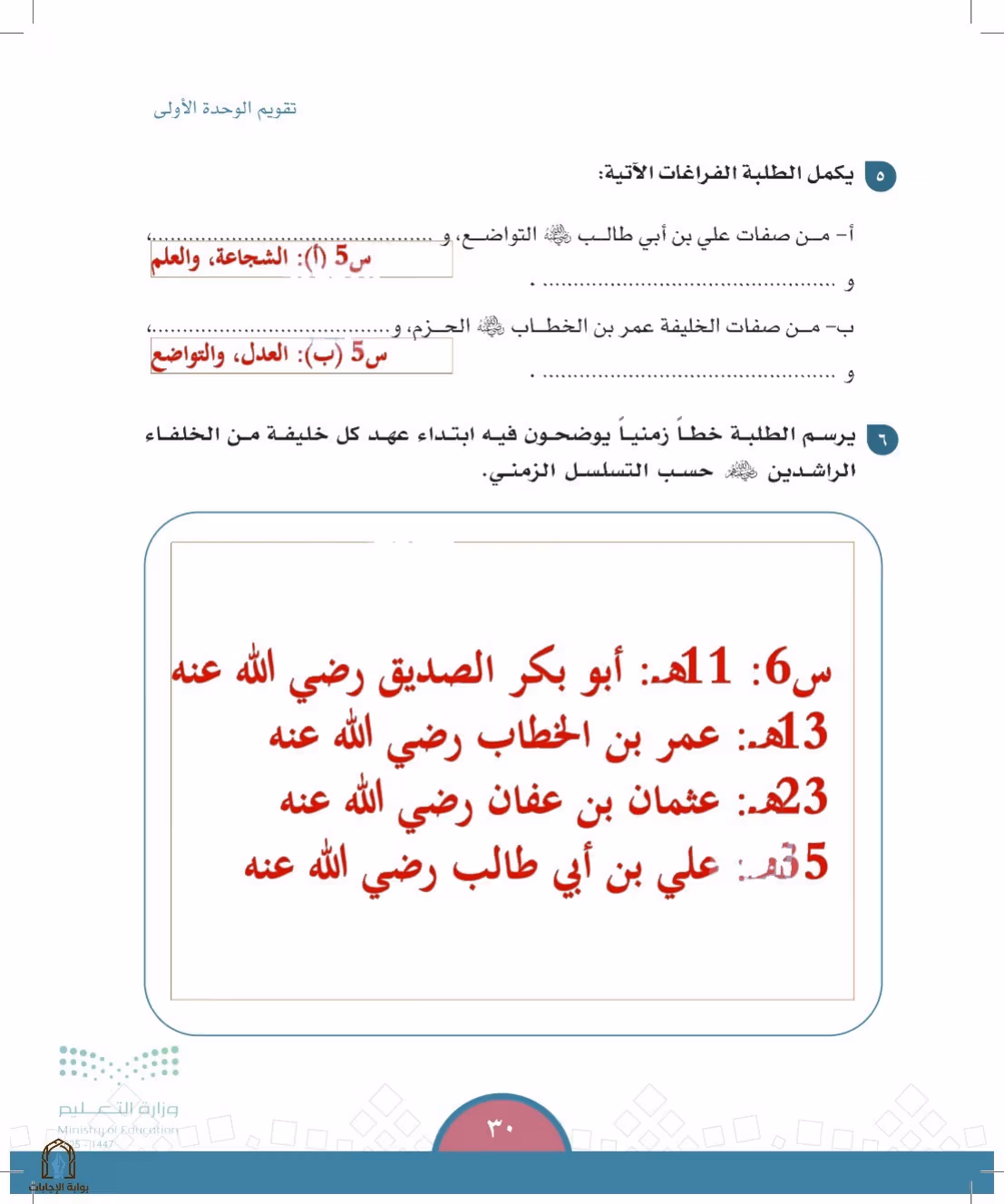 صفحة 30