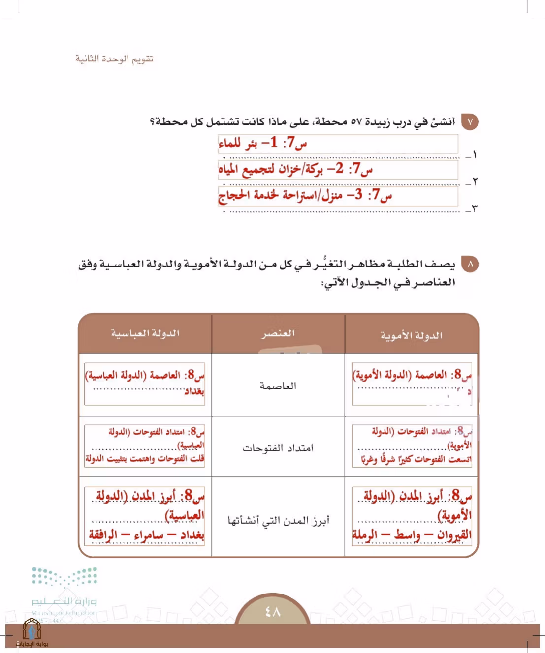 صفحة 48