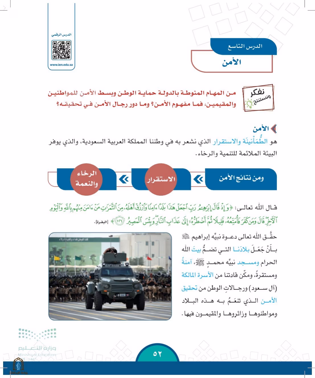 صفحة 52