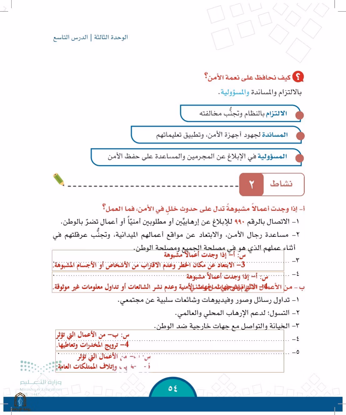 صفحة 54