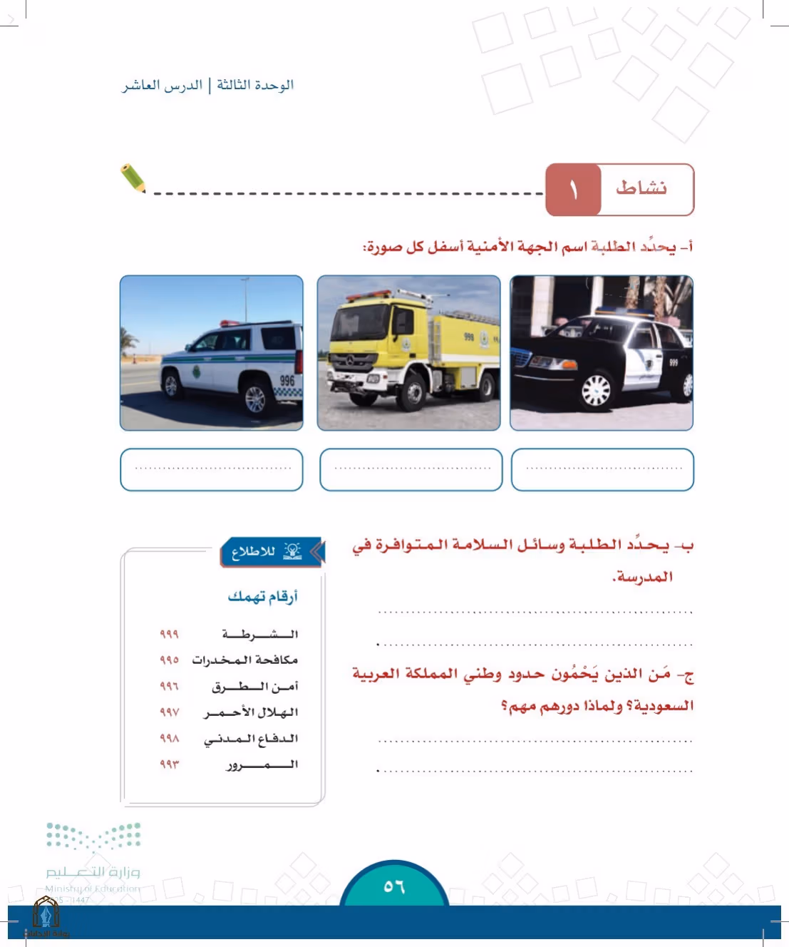 صفحة 56