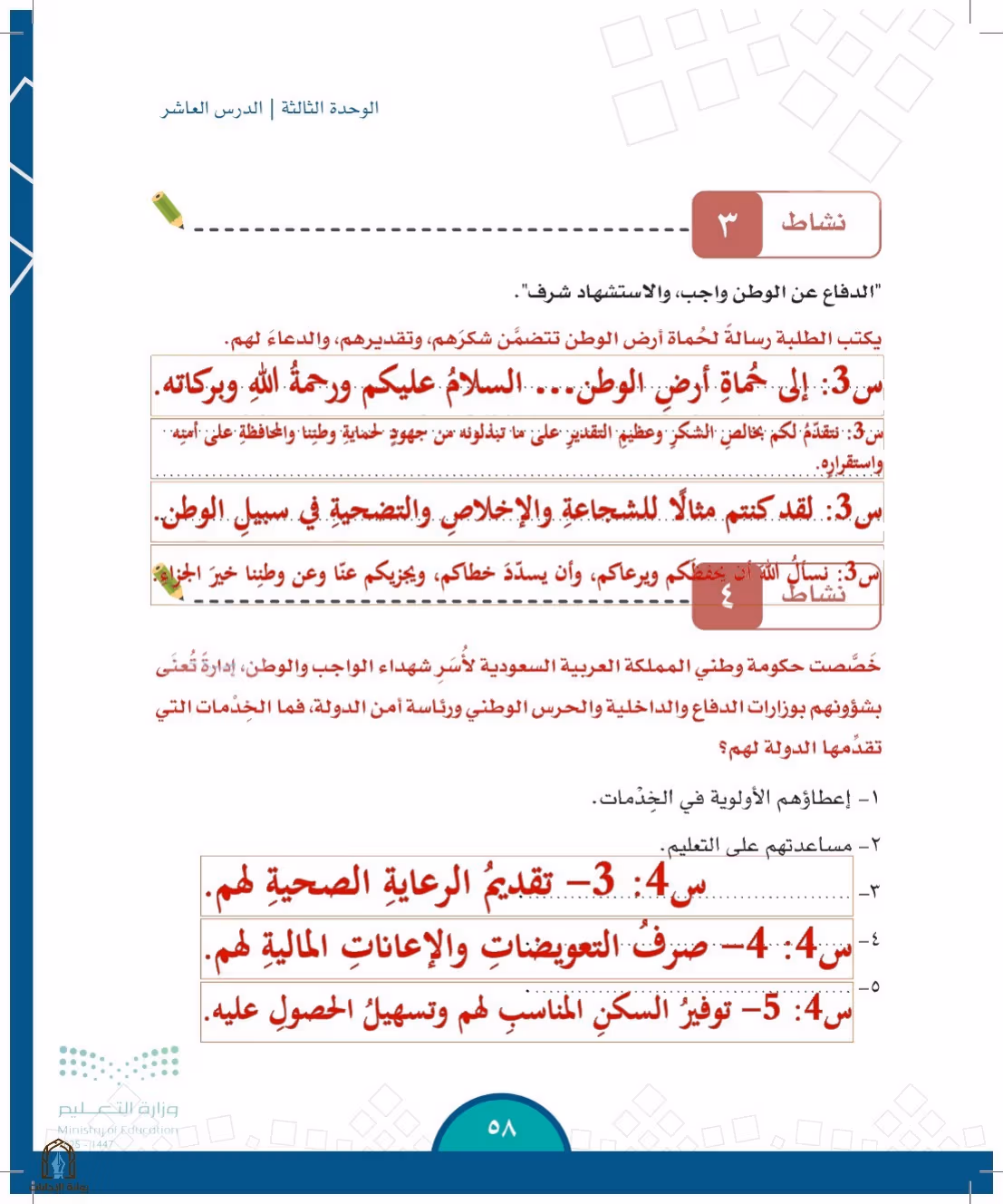 صفحة 58