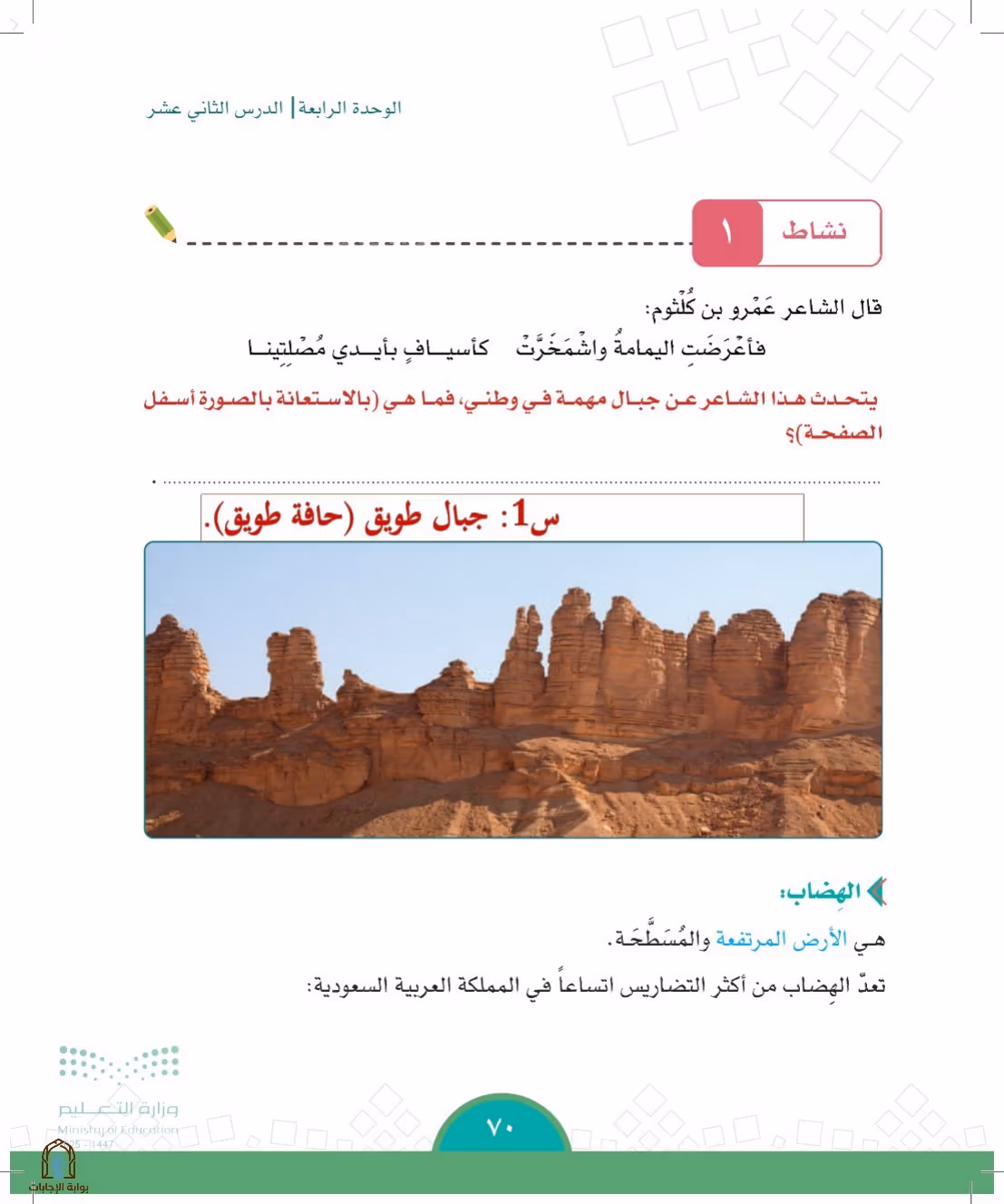 صفحة 70
