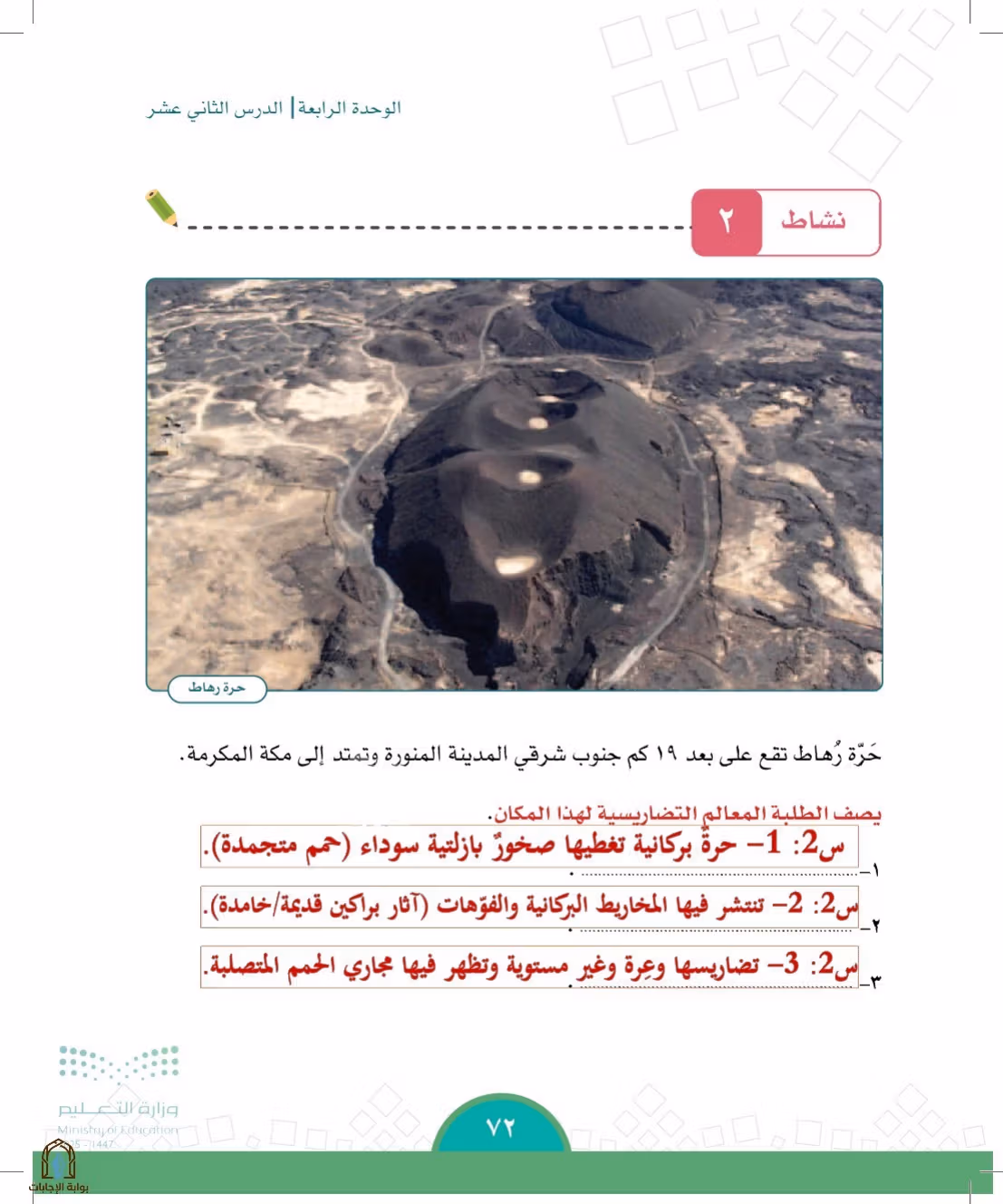صفحة 72