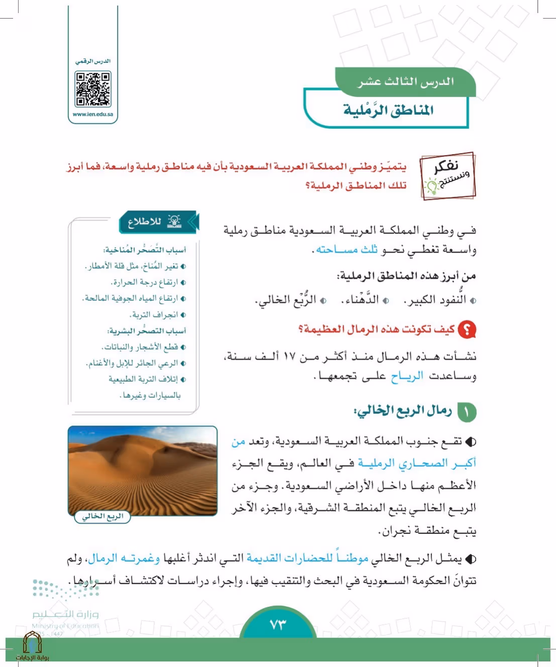 صفحة 73