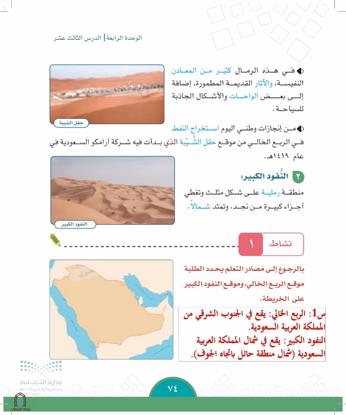 صفحة 74