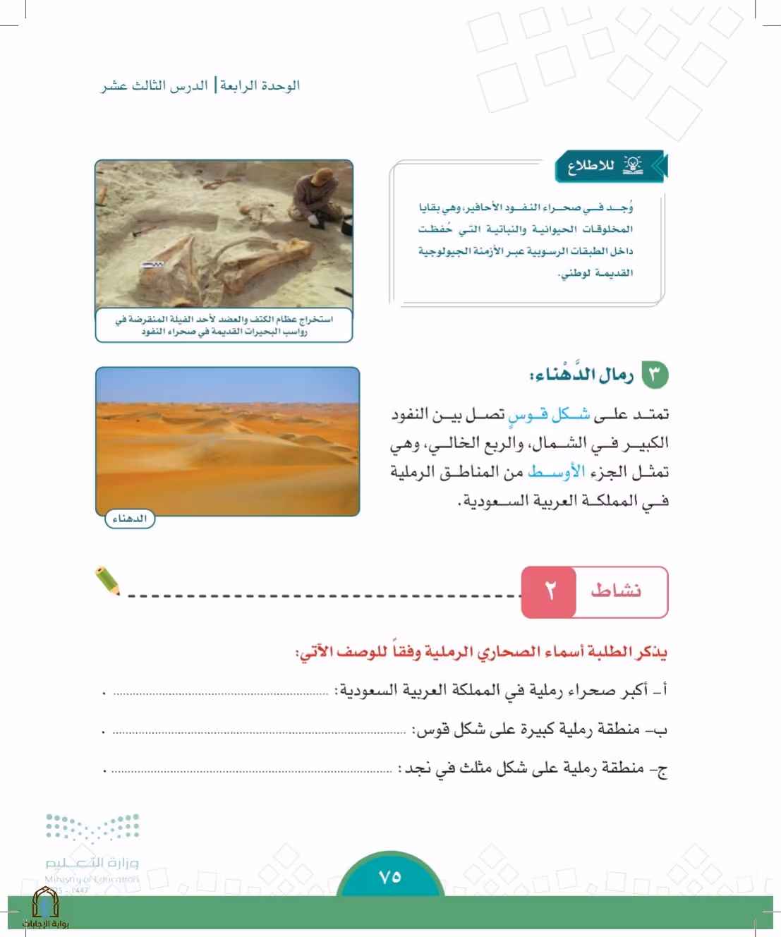 صفحة 75