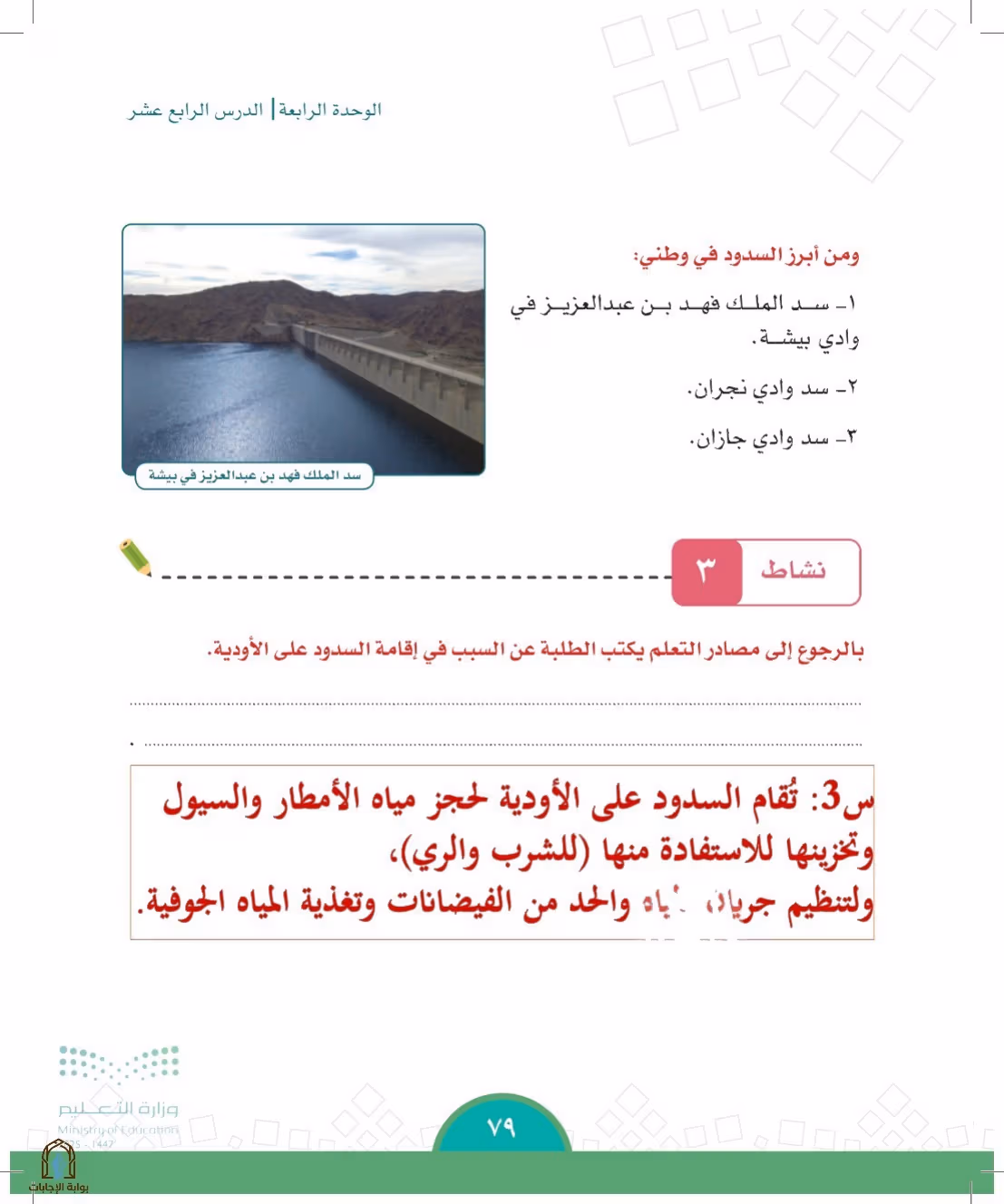 صفحة 79
