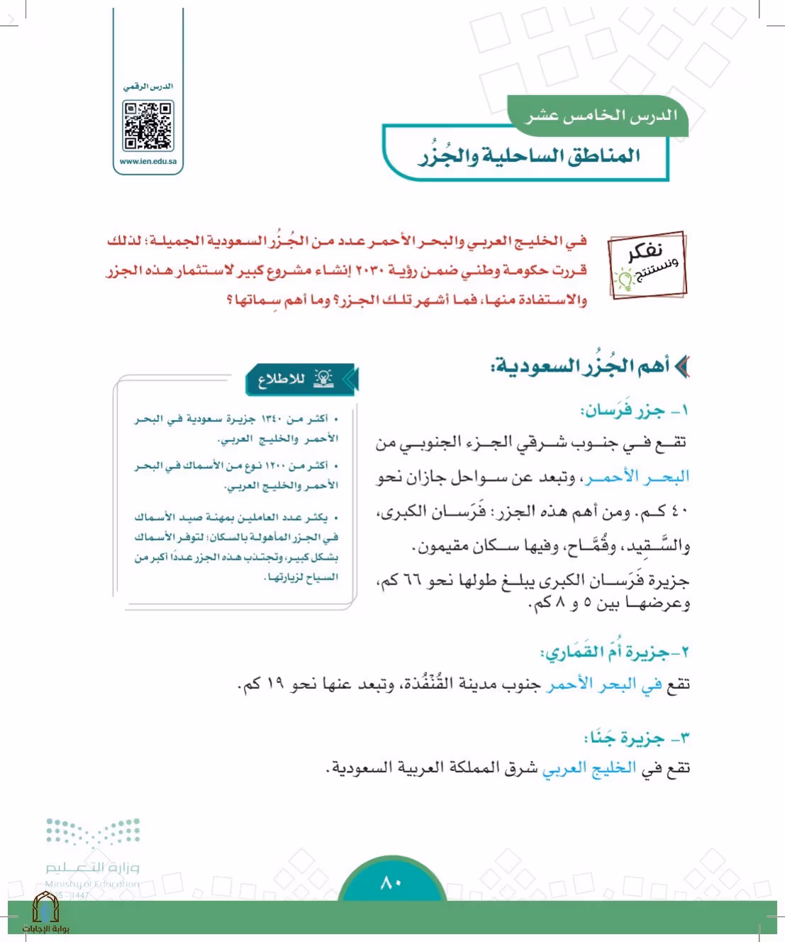 صفحة 80