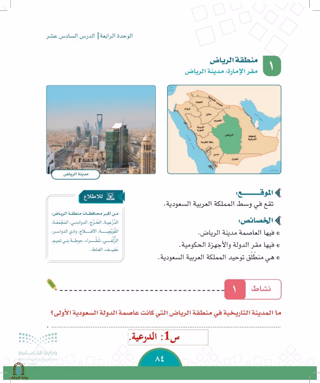 صفحة 84