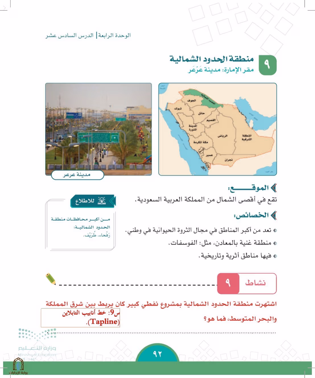 صفحة 92