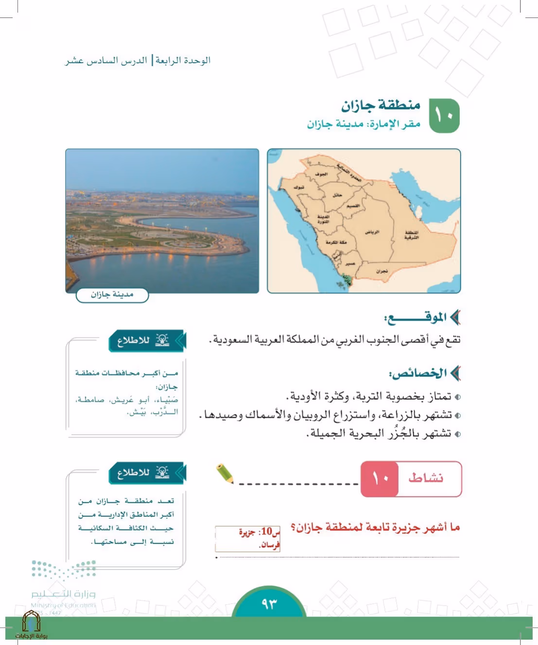 صفحة 93
