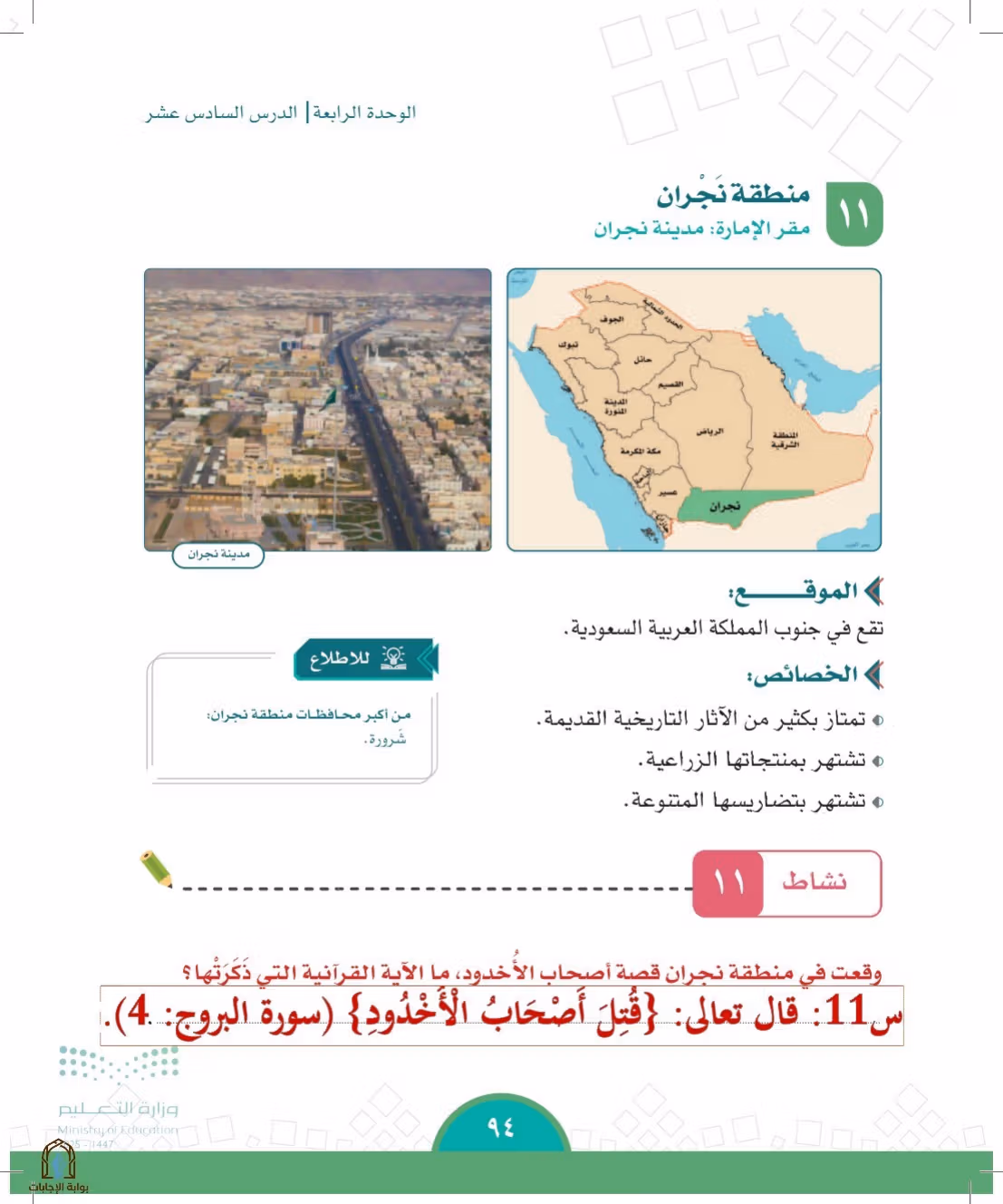 صفحة 94