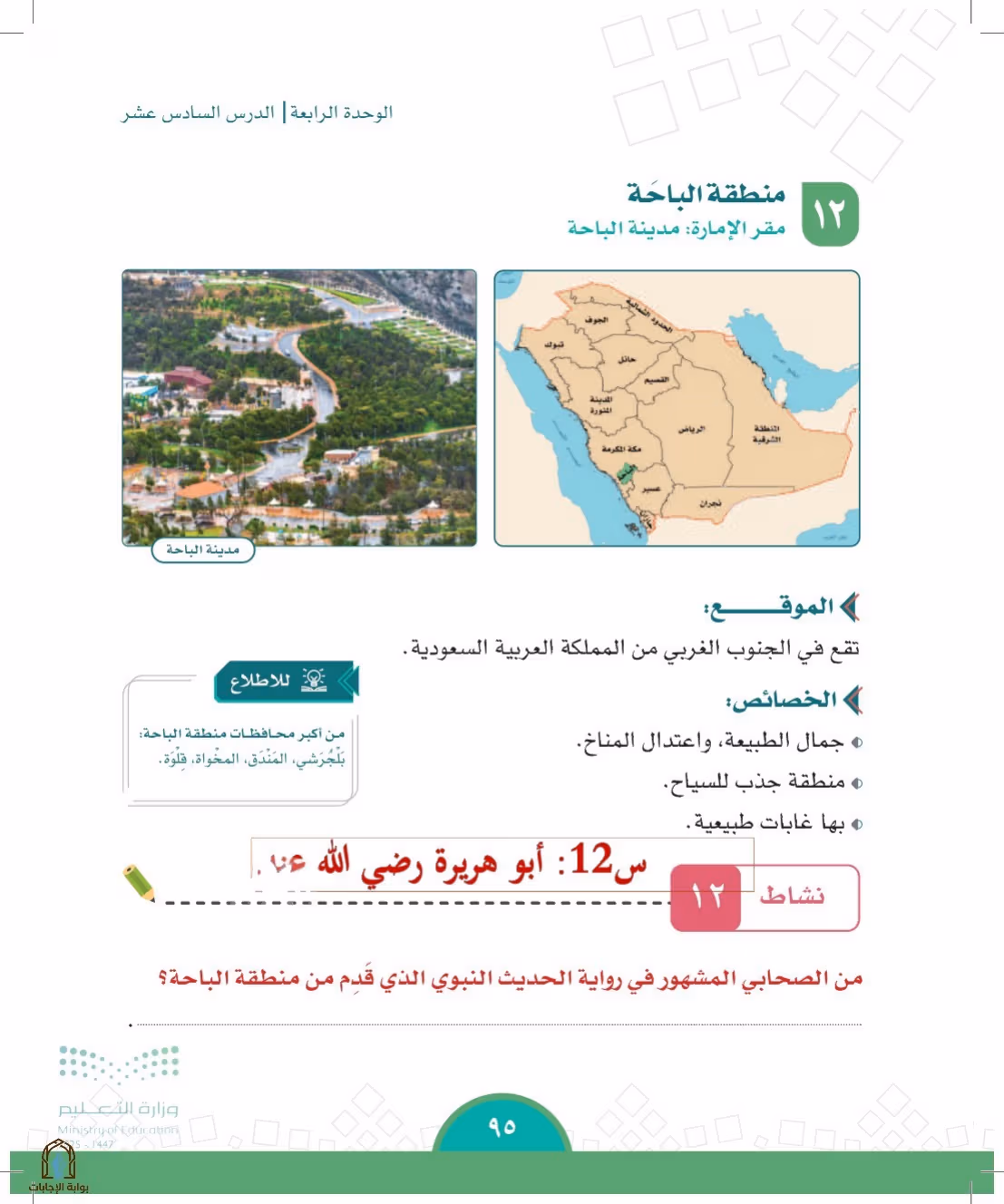 صفحة 95