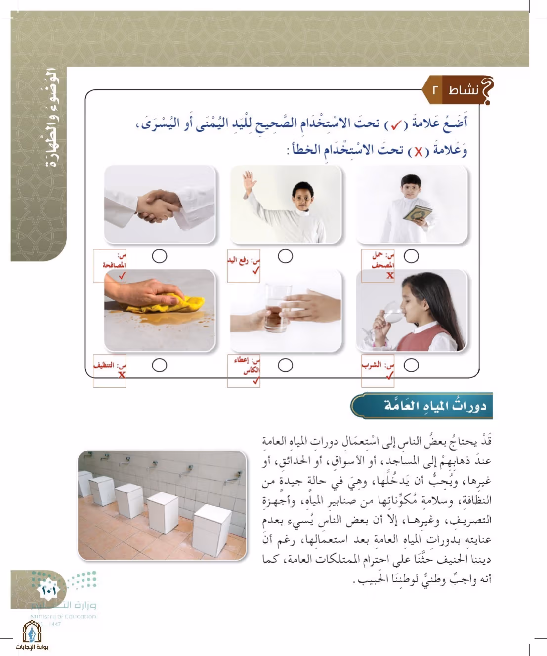 صفحة 101