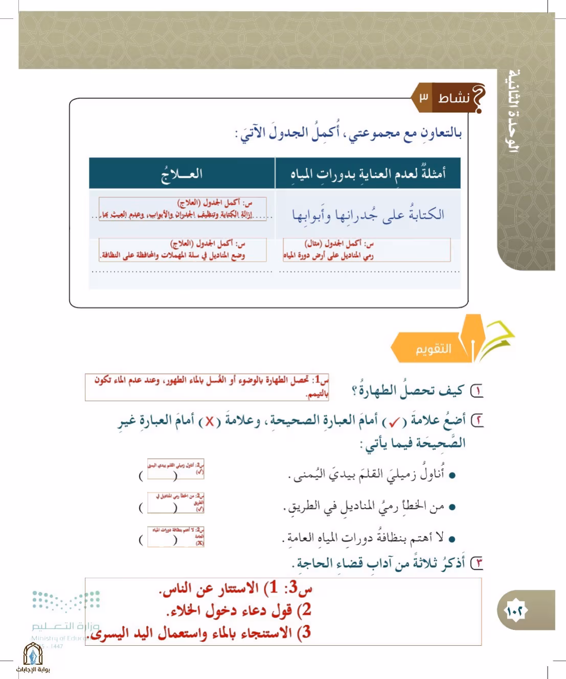 صفحة 102